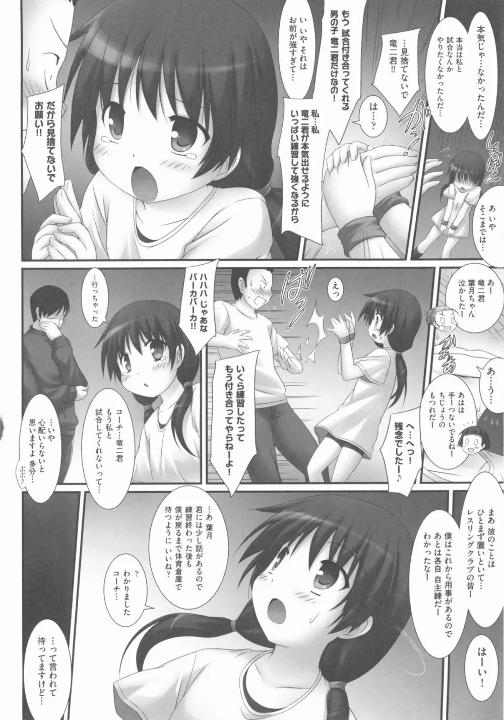 COMIC 少女式 春 2012 171ページ