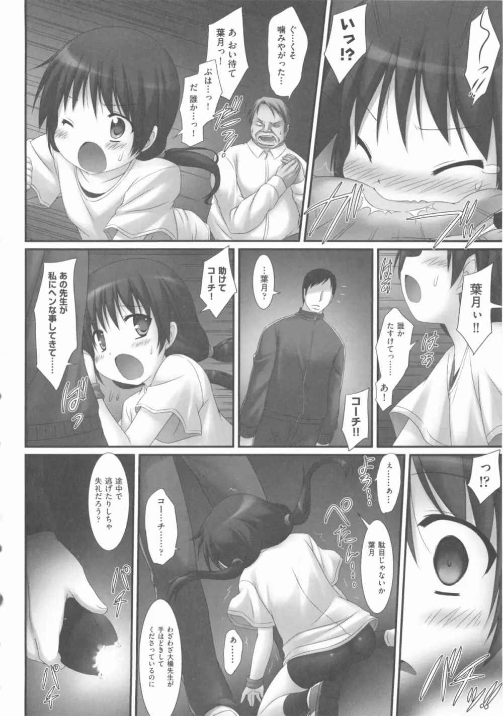 COMIC 少女式 春 2012 175ページ