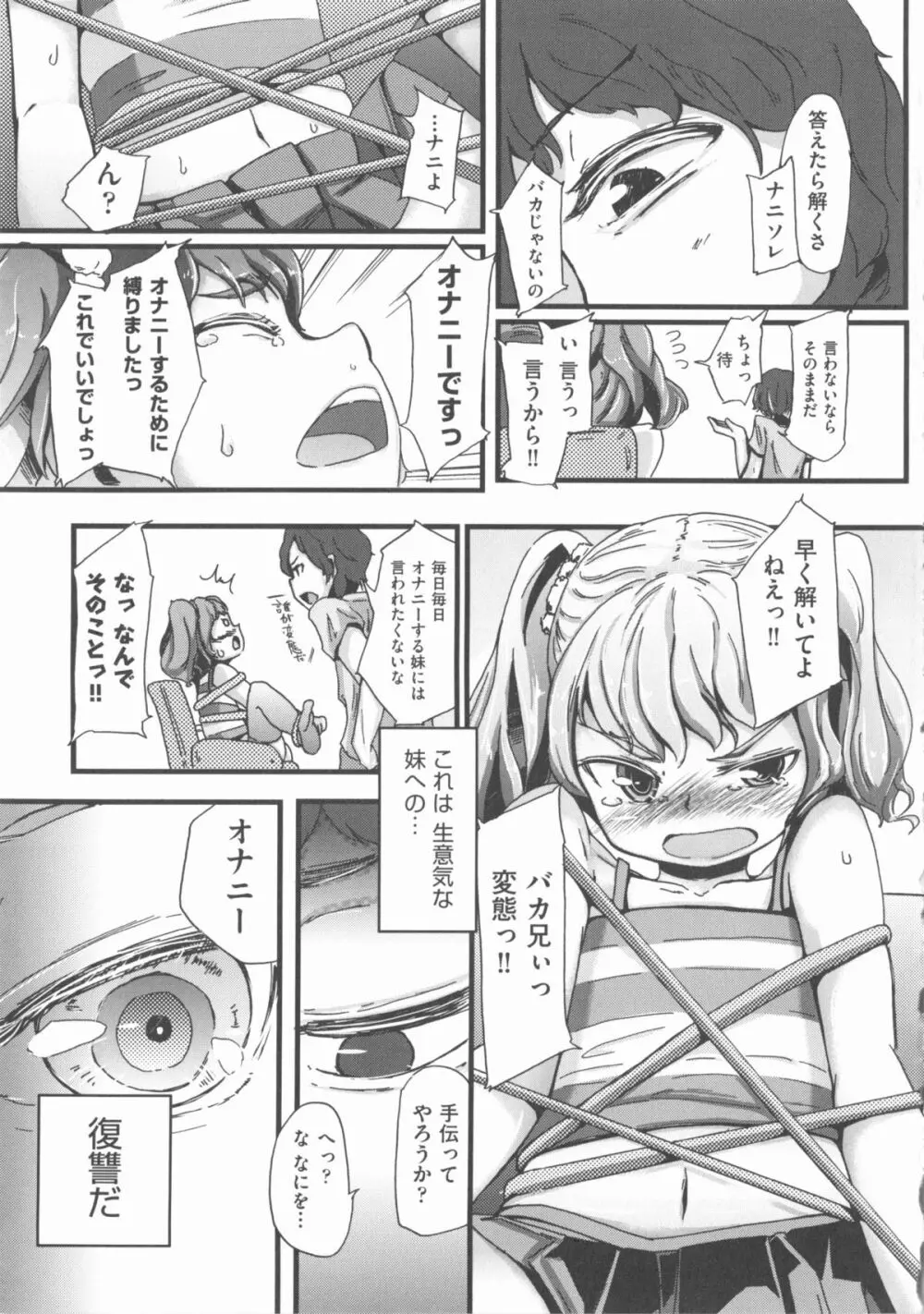 COMIC 少女式 春 2012 190ページ