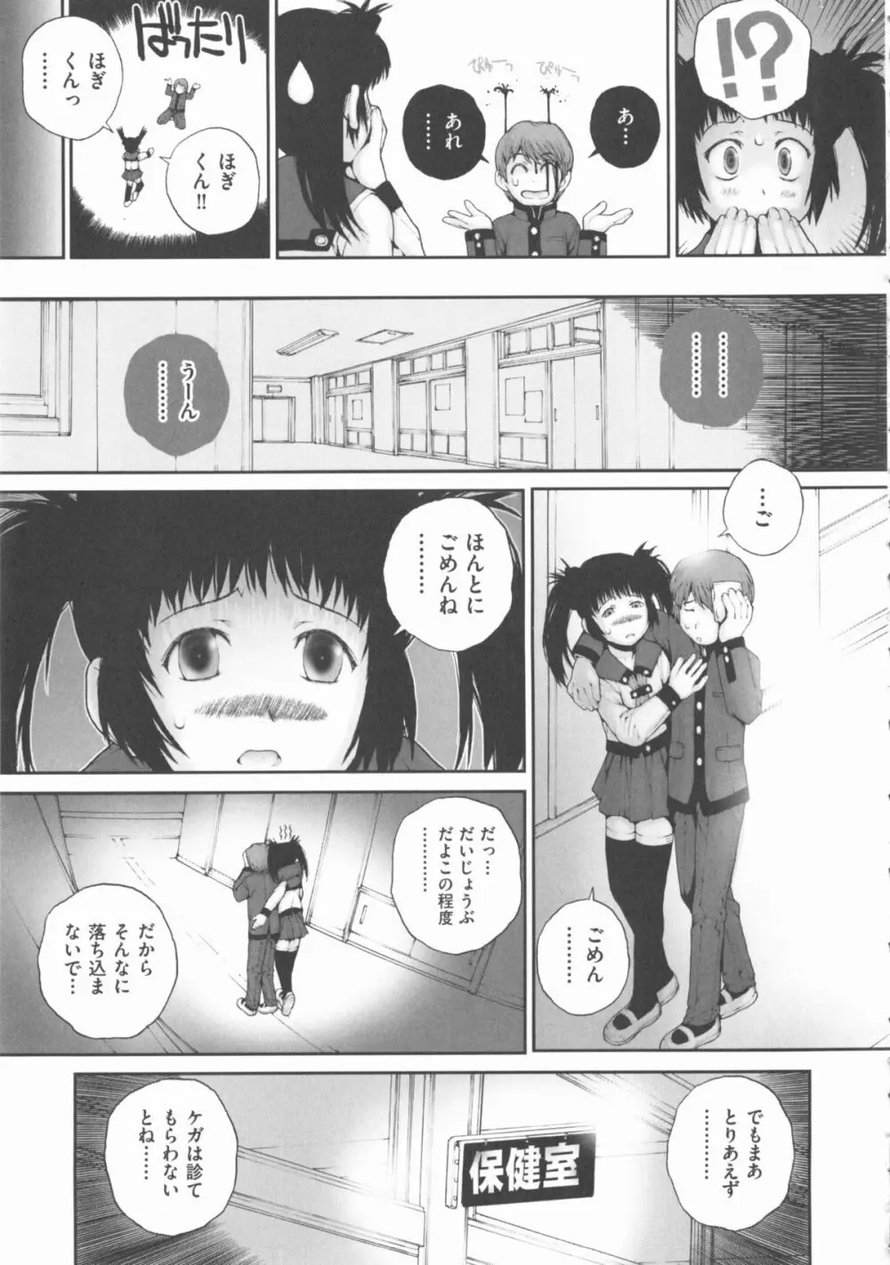 COMIC 少女式 春 2012 230ページ