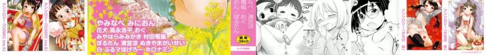 COMIC 少女式 春 2012 3ページ