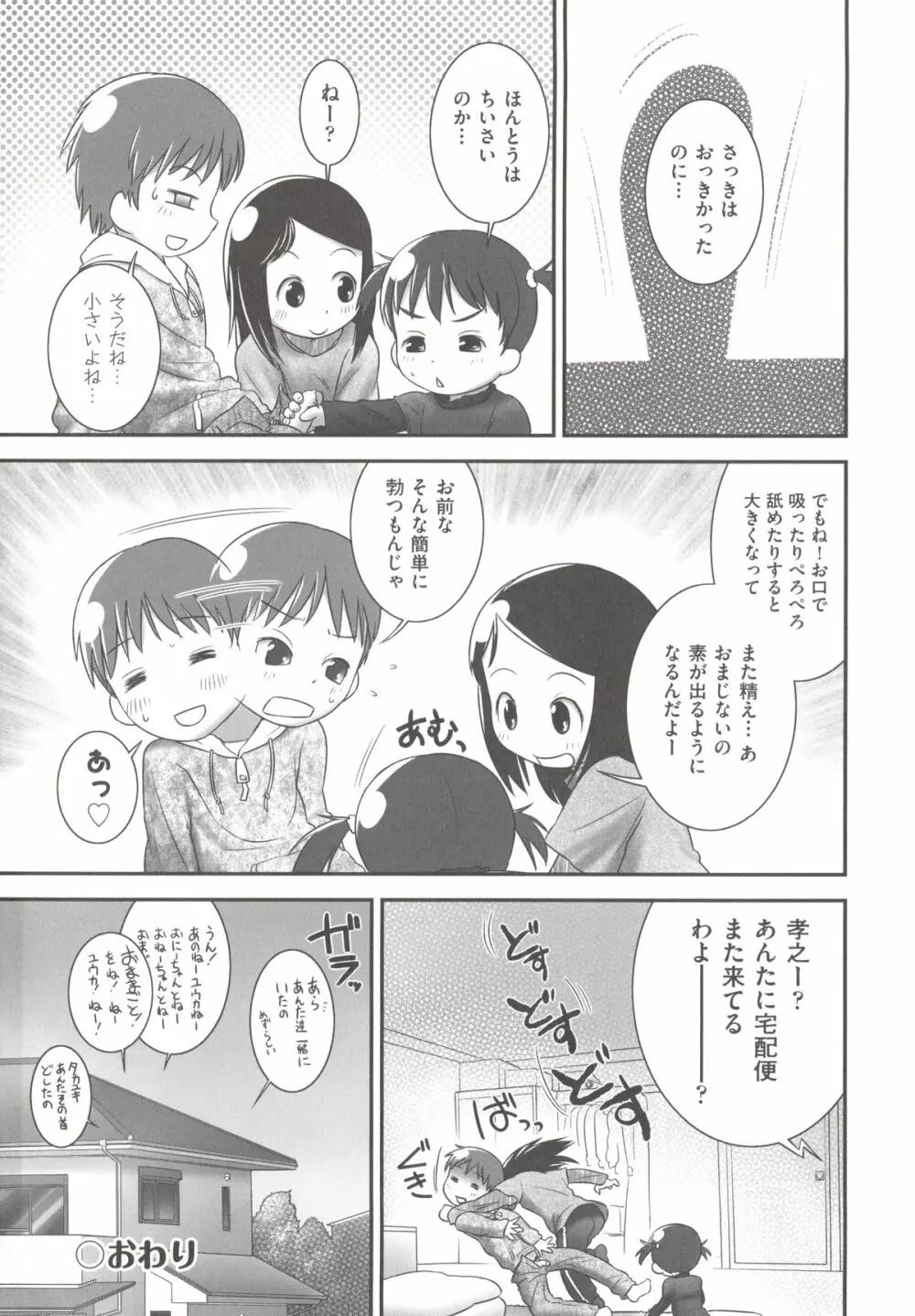 COMIC 少女式 春 2012 33ページ