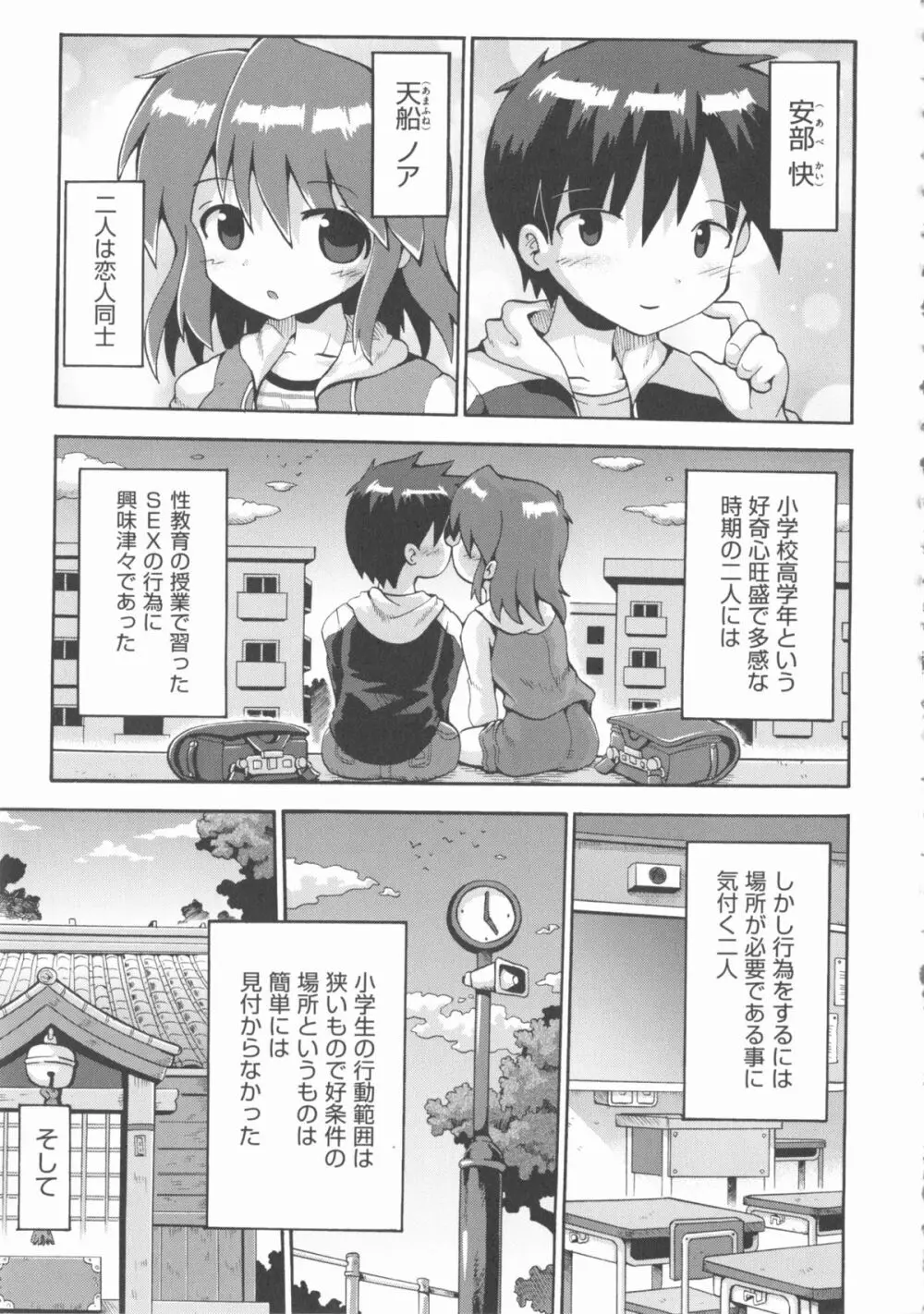 COMIC 少女式 春 2012 74ページ