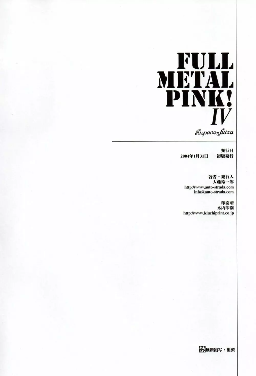 FULL METAL PINK! IV 49ページ