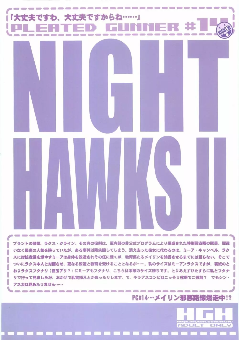 Pleated Gunner #14 – Night Hawks 2 26ページ