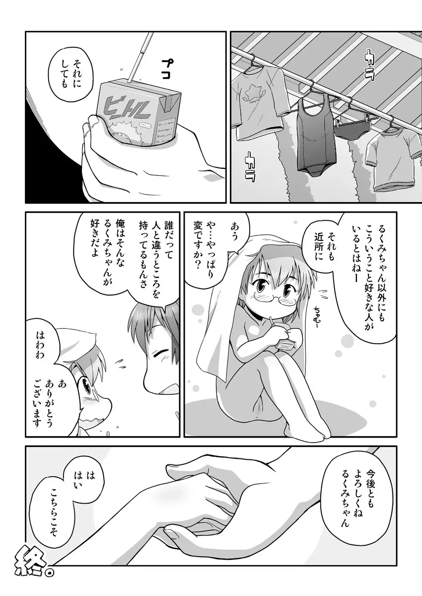 拡がっちゃってもいいの2 17ページ