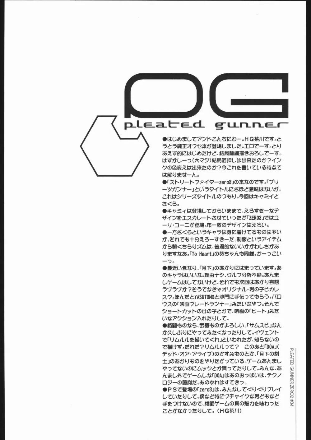 PLEATED GUNNER #02 – URANUS- 3ページ