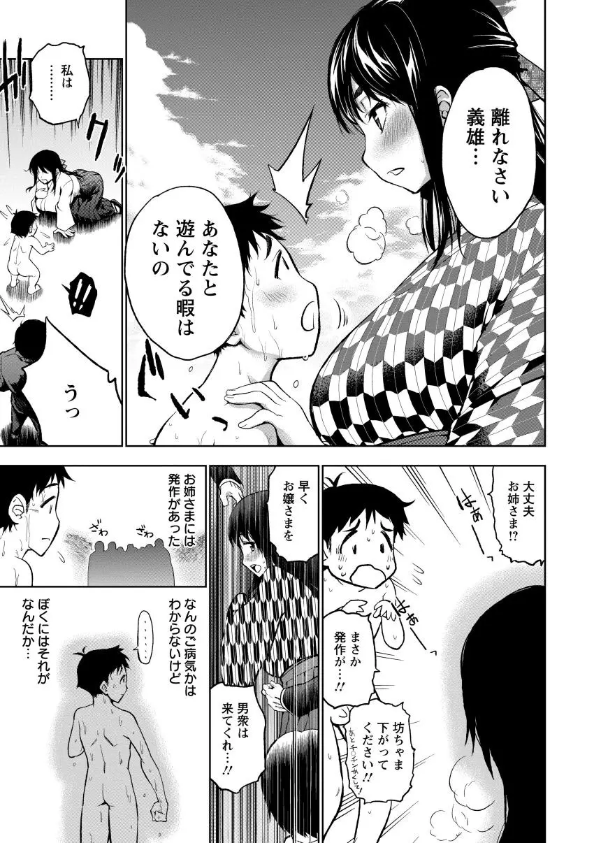 ぽちゃワキびっち 69ページ