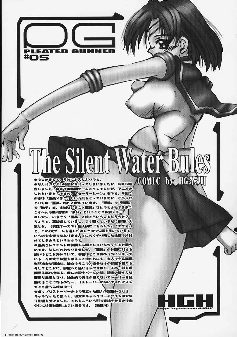 PLEATED GUNNER #05 The Silent Water Blues 10ページ