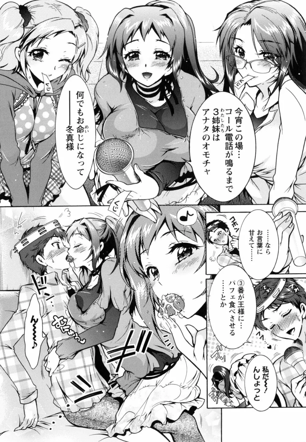 3姉妹のオモチャ 159ページ