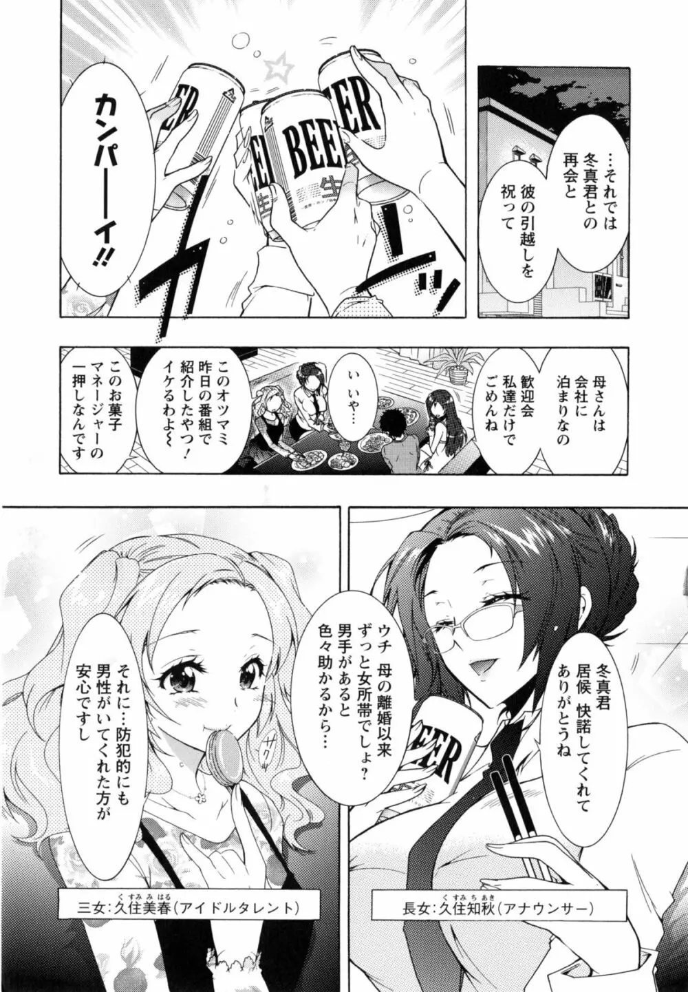 3姉妹のオモチャ 16ページ