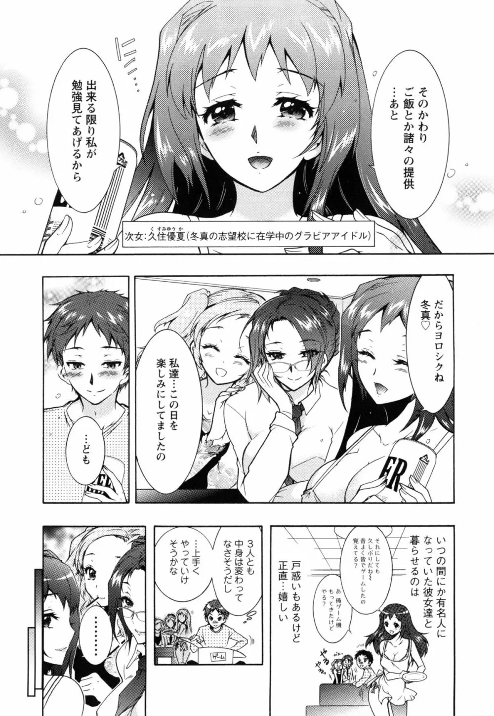 3姉妹のオモチャ 17ページ