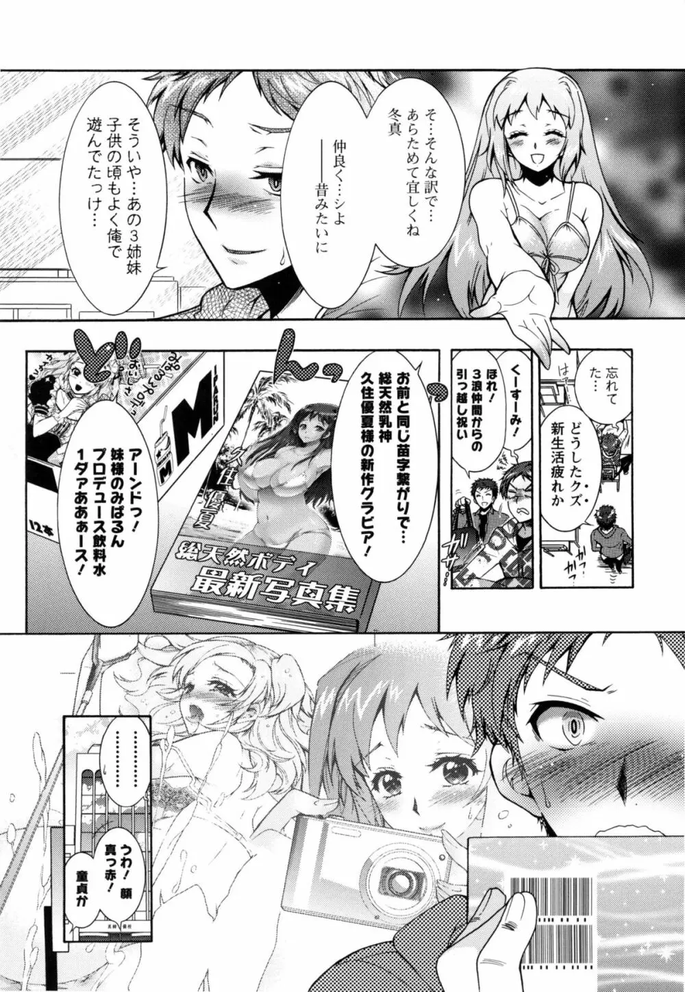 3姉妹のオモチャ 38ページ