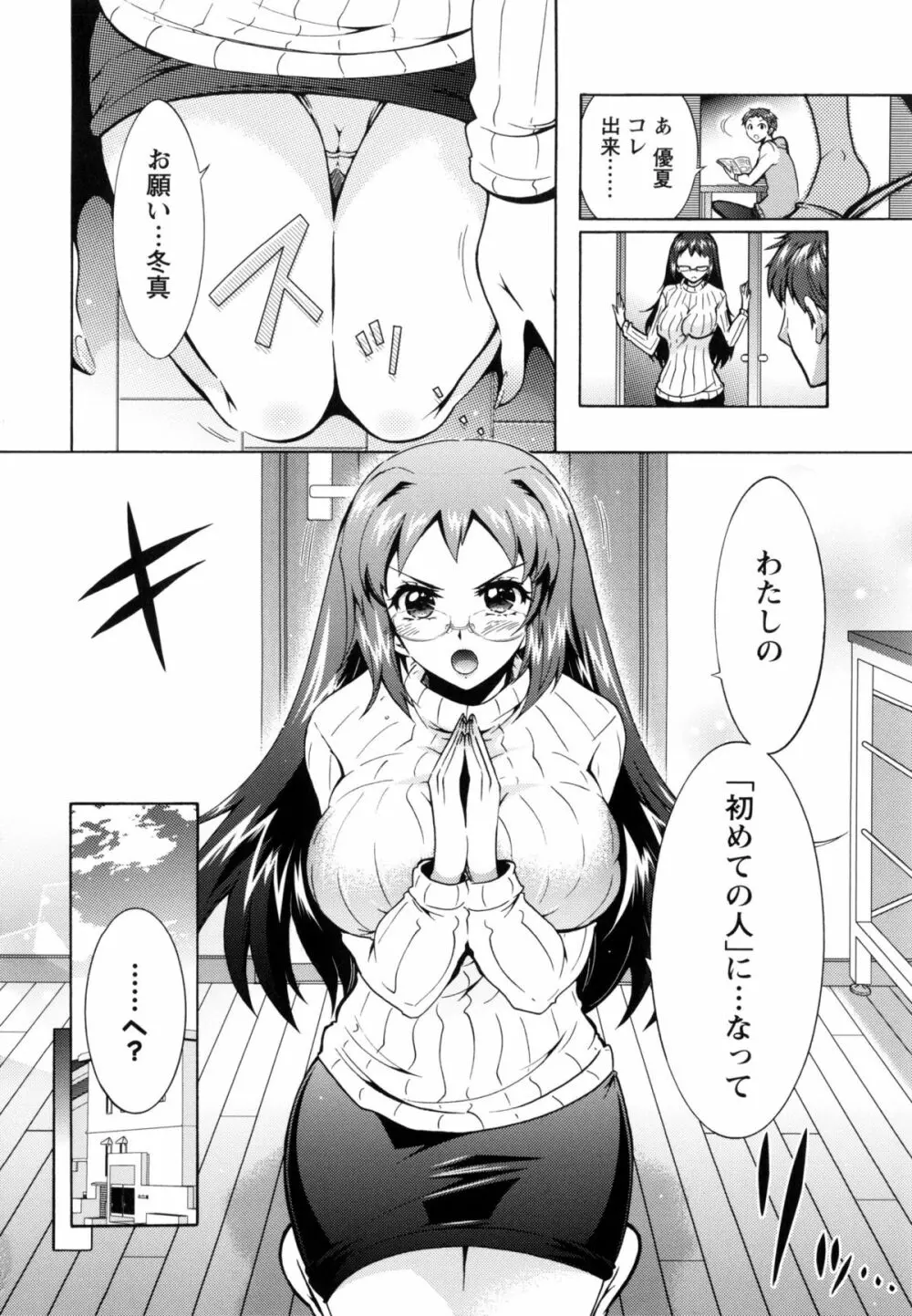 3姉妹のオモチャ 99ページ