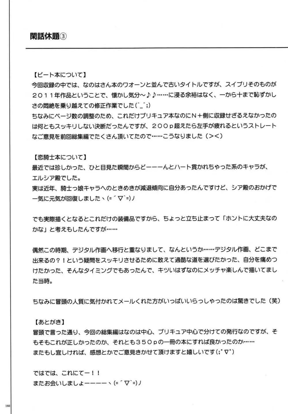 1004N+ サイクロンの総集編 174ページ