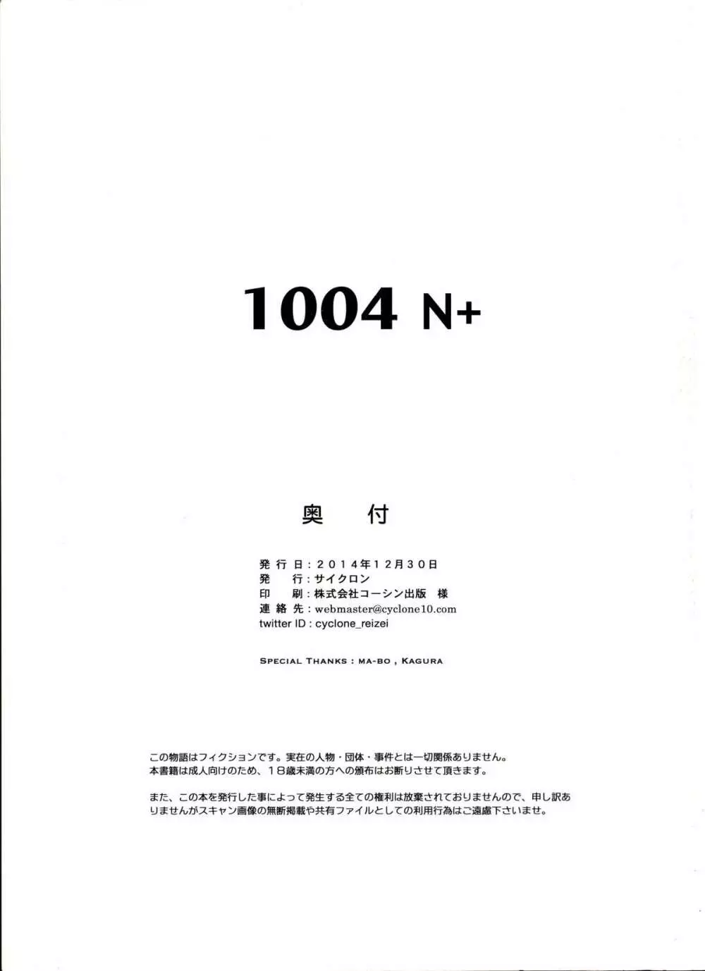 1004N+ サイクロンの総集編 175ページ