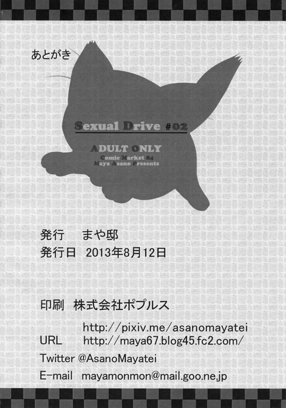 Sexual Drive #02 29ページ