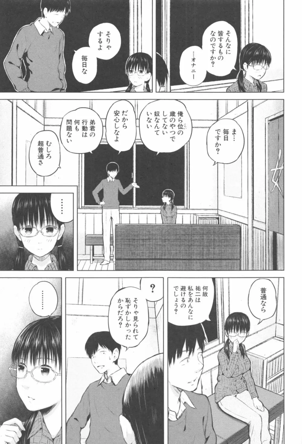 スマホdeいいなり♥従順カノジョ 138ページ