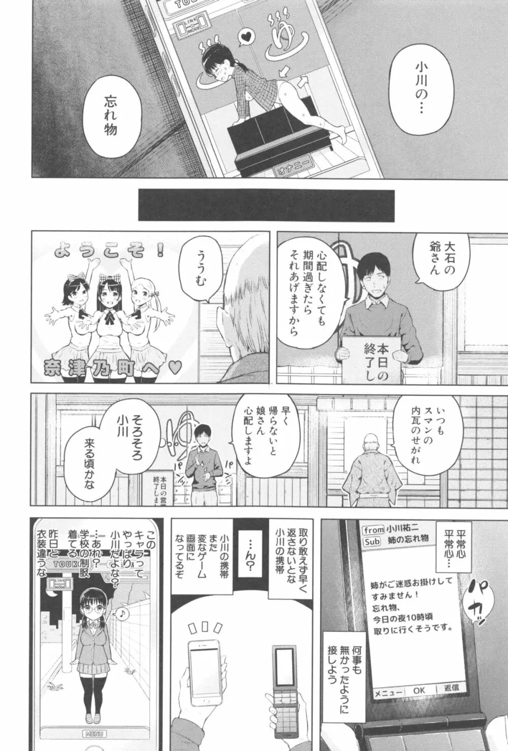 スマホdeいいなり♥従順カノジョ 147ページ