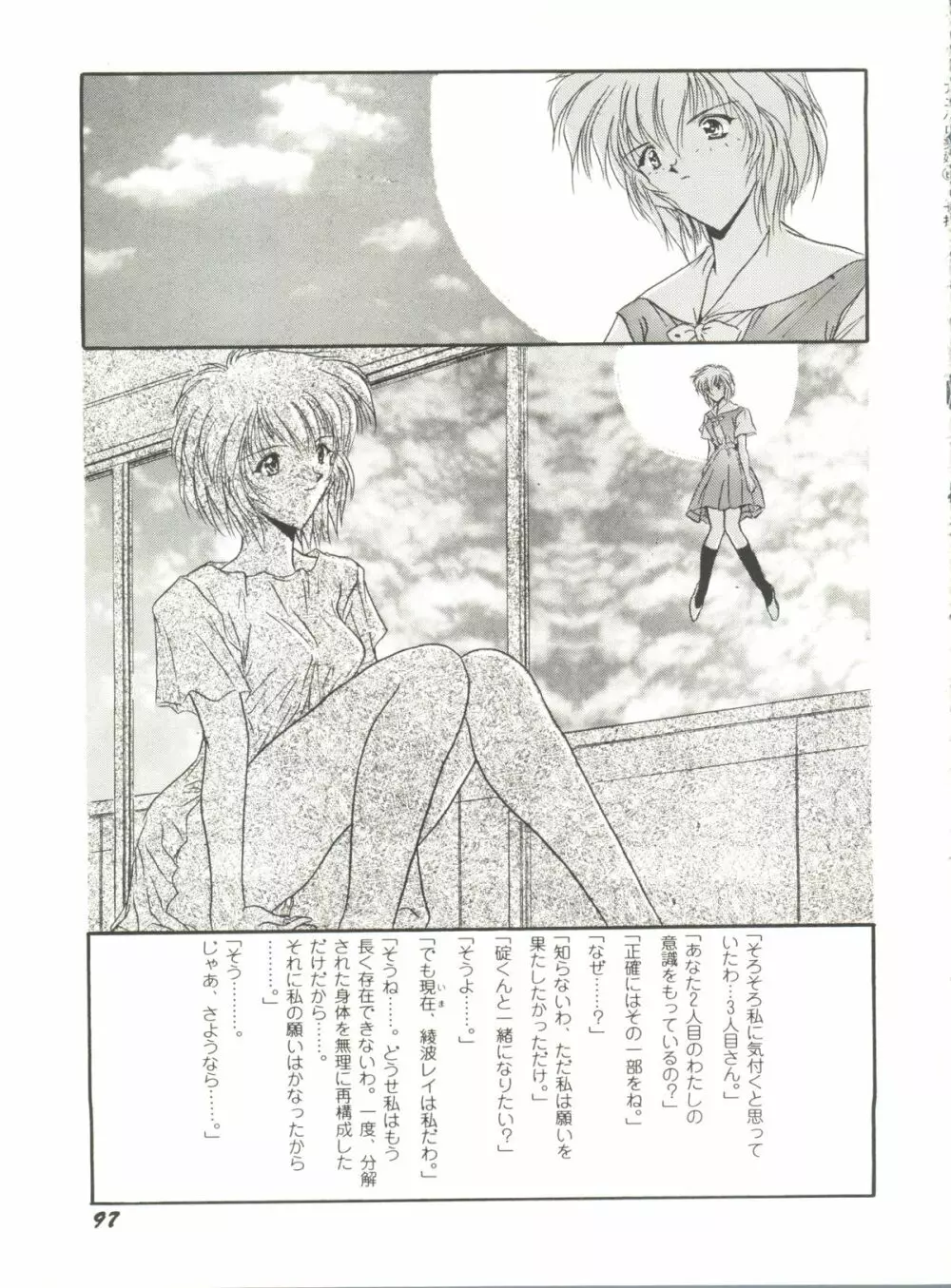 アニパロ美姫 6 101ページ