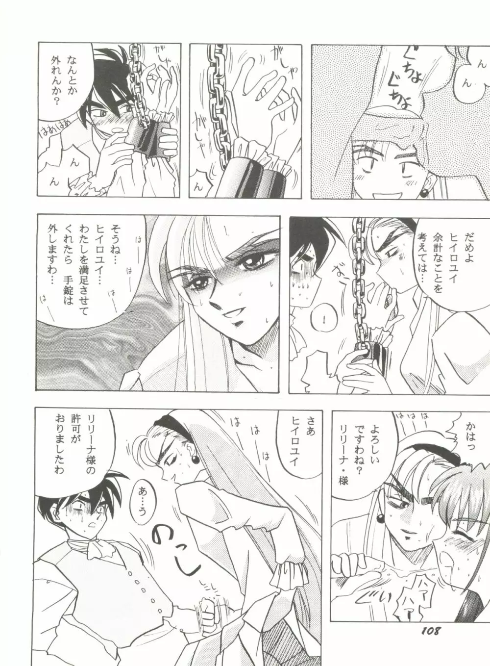 アニパロ美姫 6 112ページ