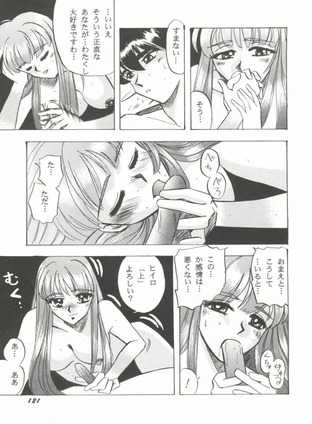 アニパロ美姫 6 125ページ