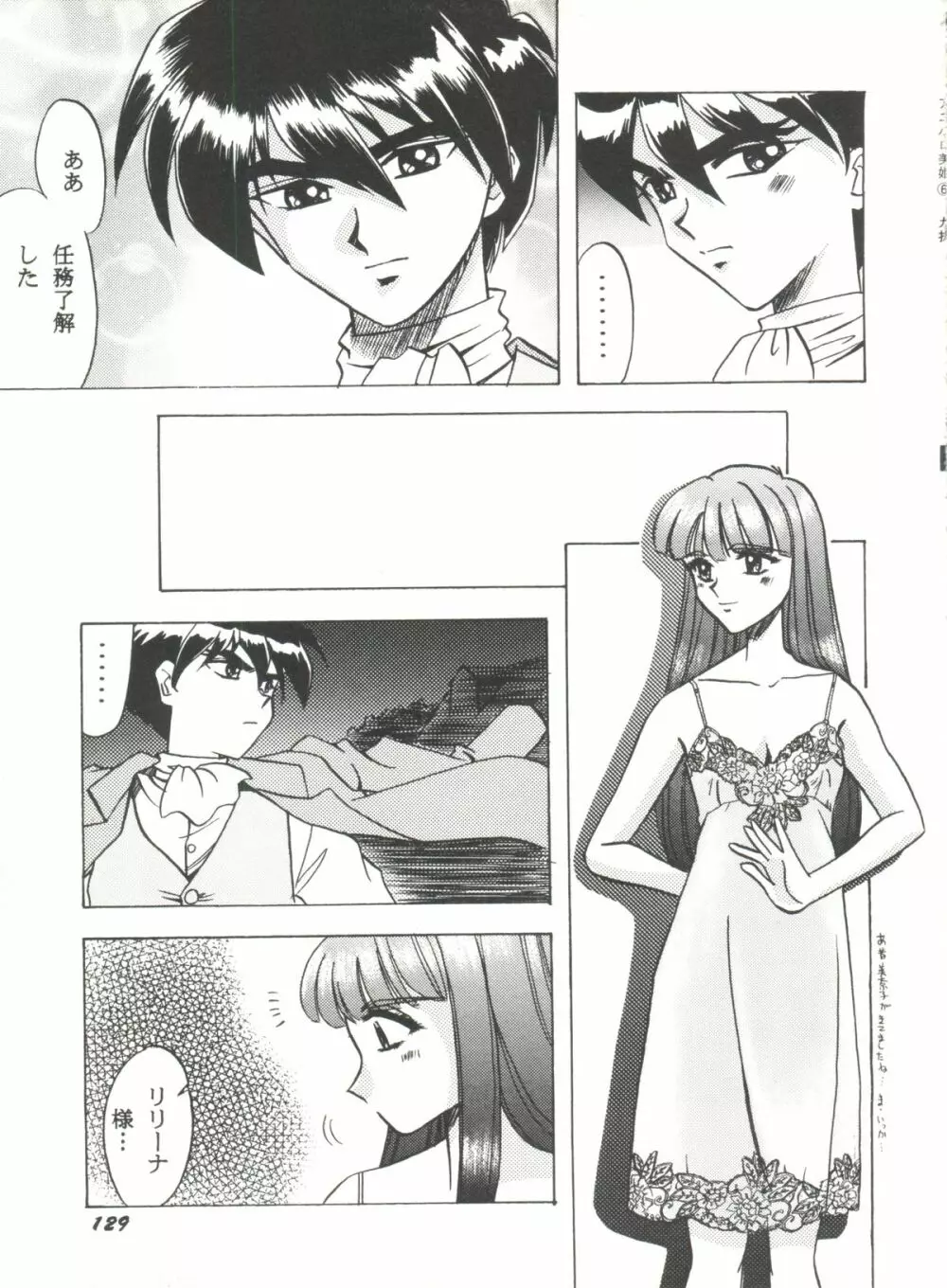 アニパロ美姫 6 133ページ