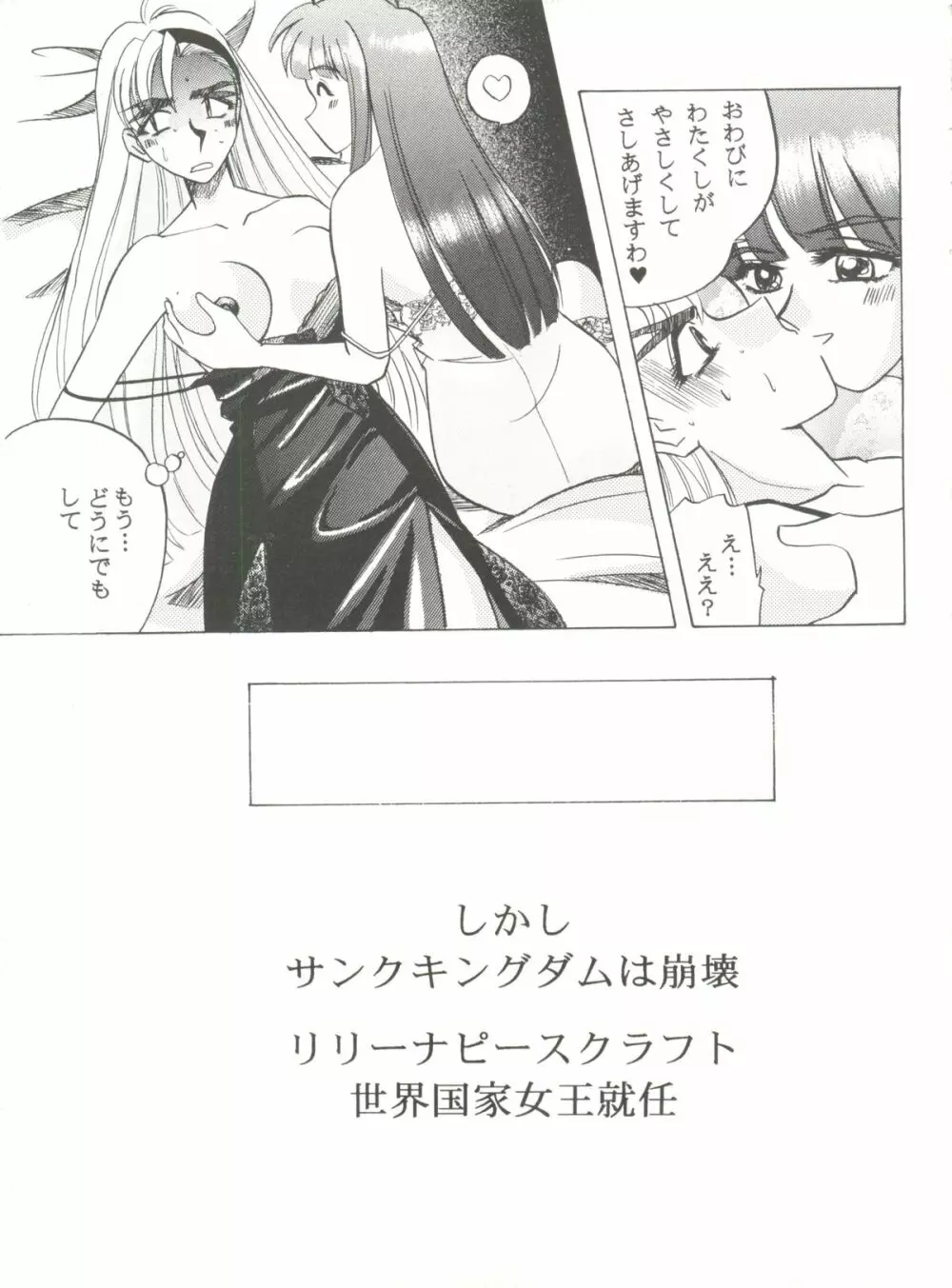 アニパロ美姫 6 135ページ