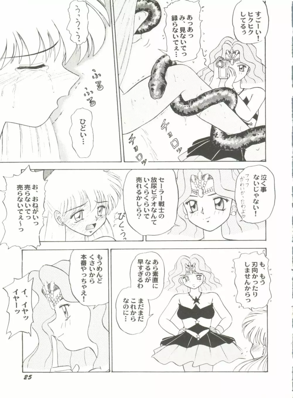 アニパロ美姫 6 29ページ