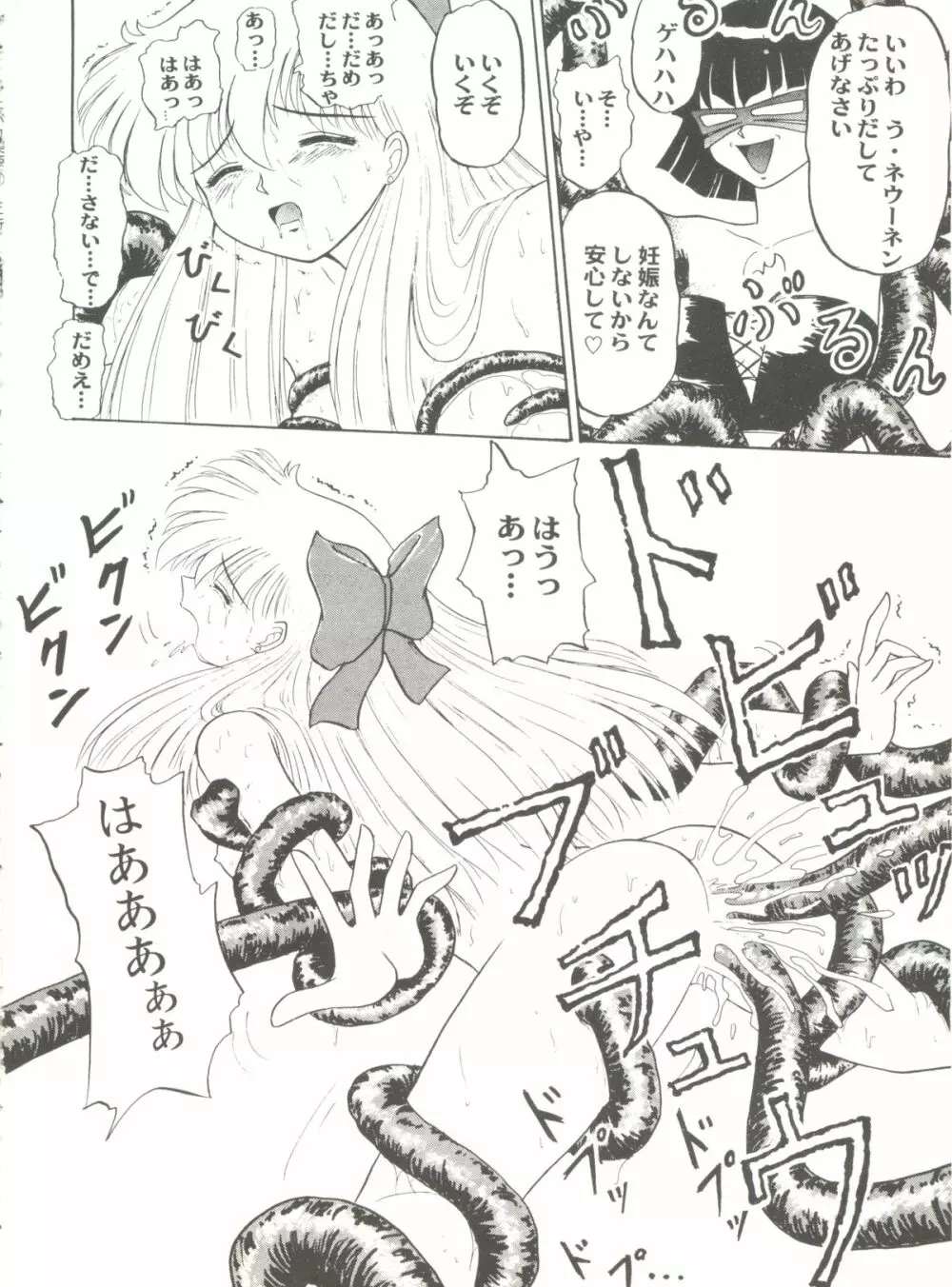 アニパロ美姫 6 36ページ