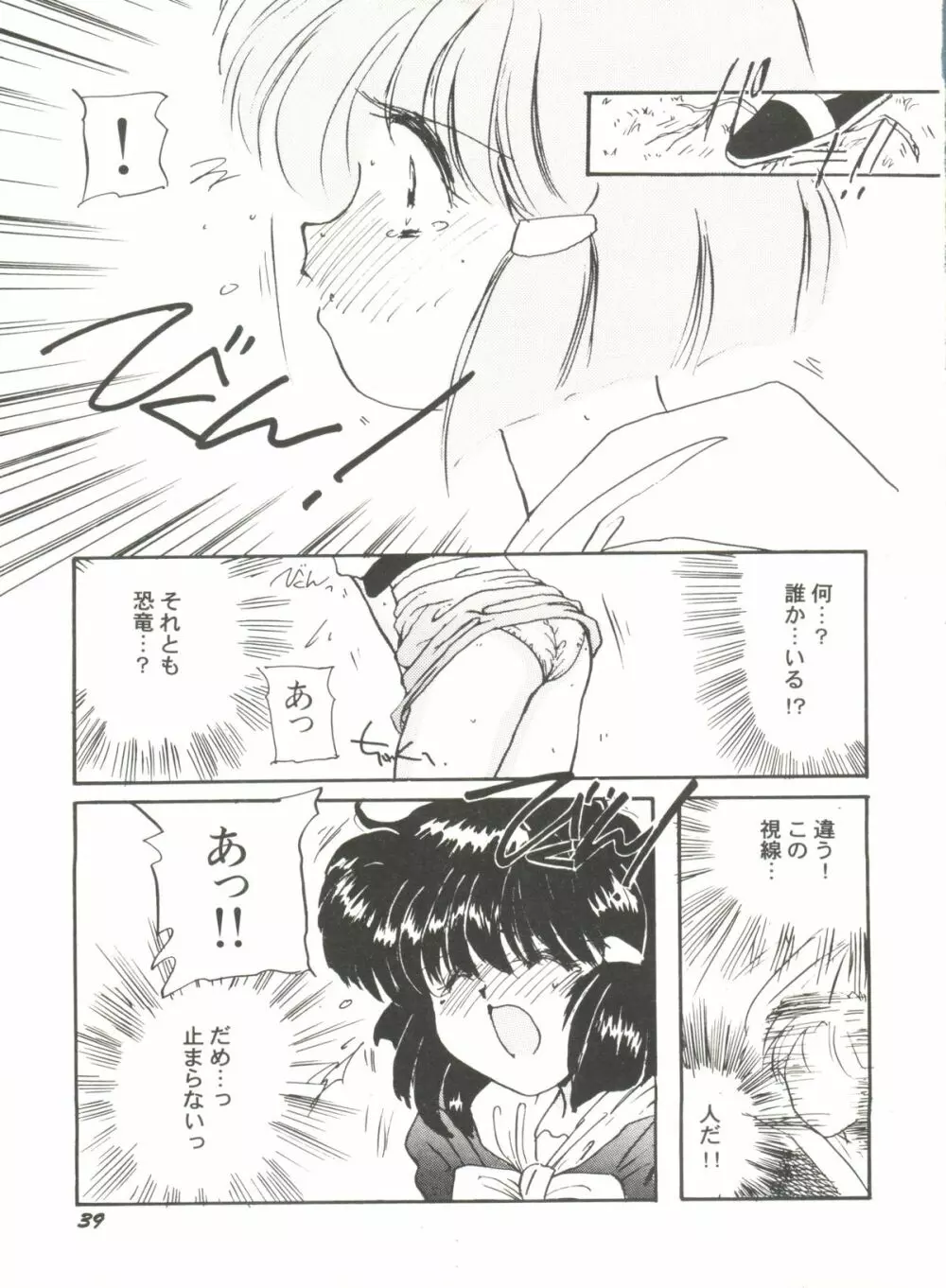 アニパロ美姫 6 43ページ