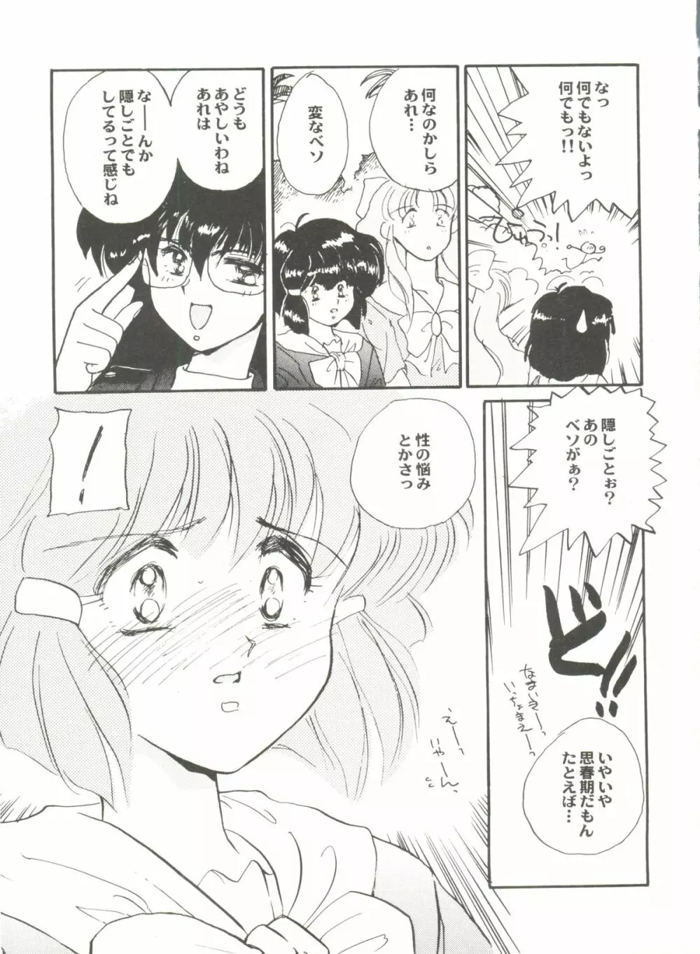 アニパロ美姫 6 47ページ