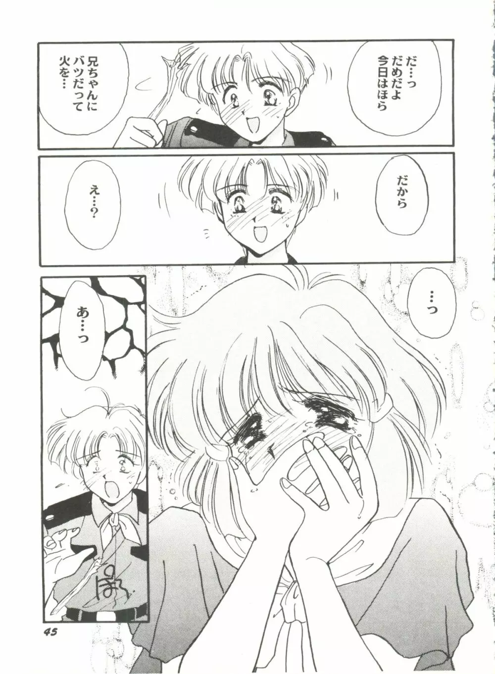 アニパロ美姫 6 49ページ