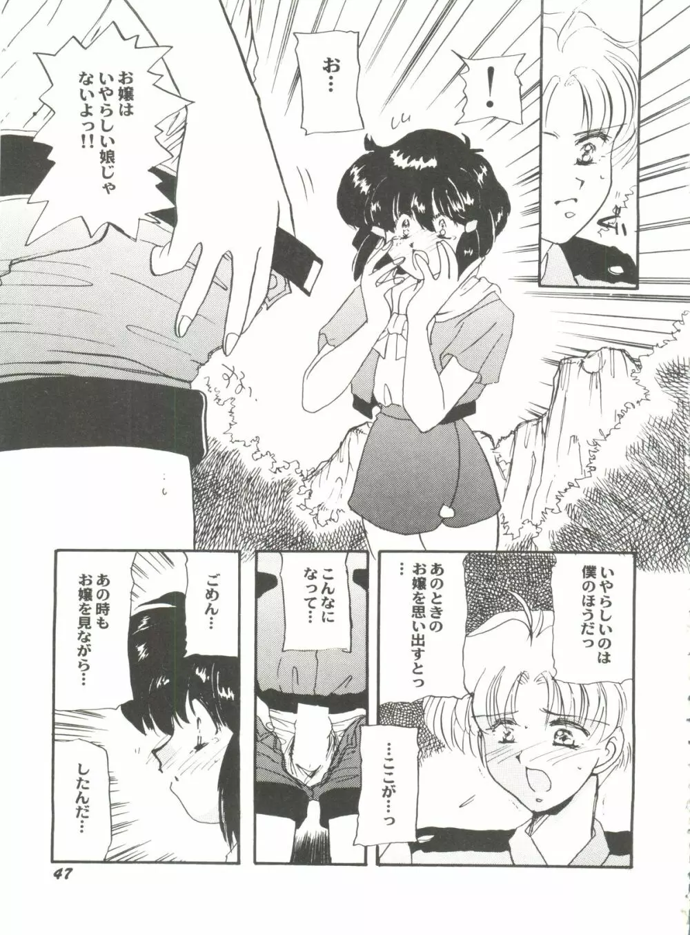 アニパロ美姫 6 51ページ