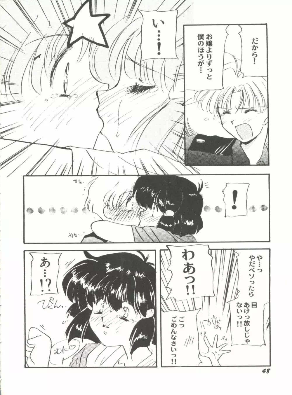 アニパロ美姫 6 52ページ