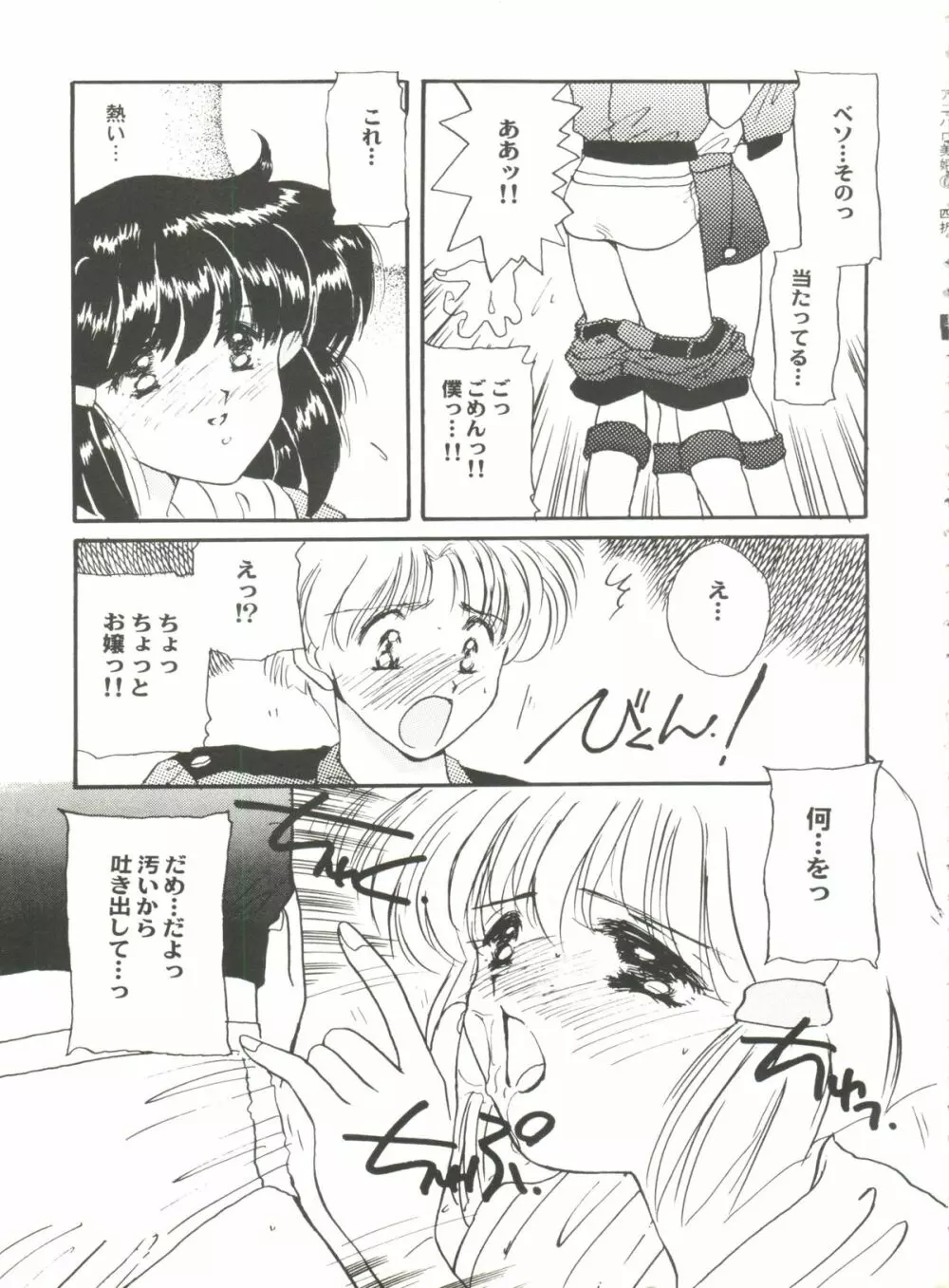 アニパロ美姫 6 53ページ