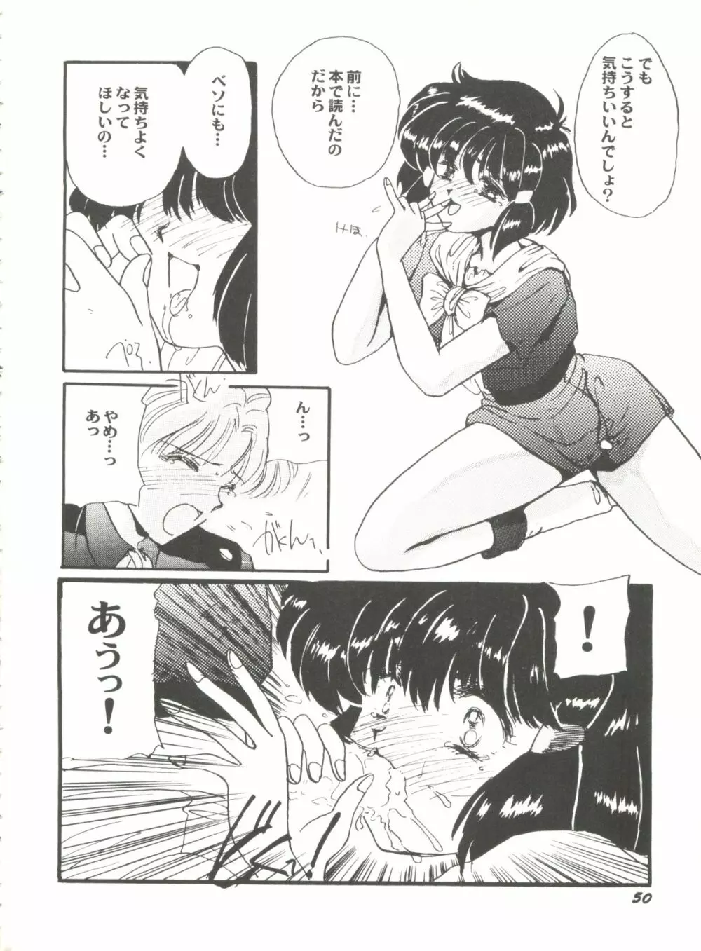 アニパロ美姫 6 54ページ