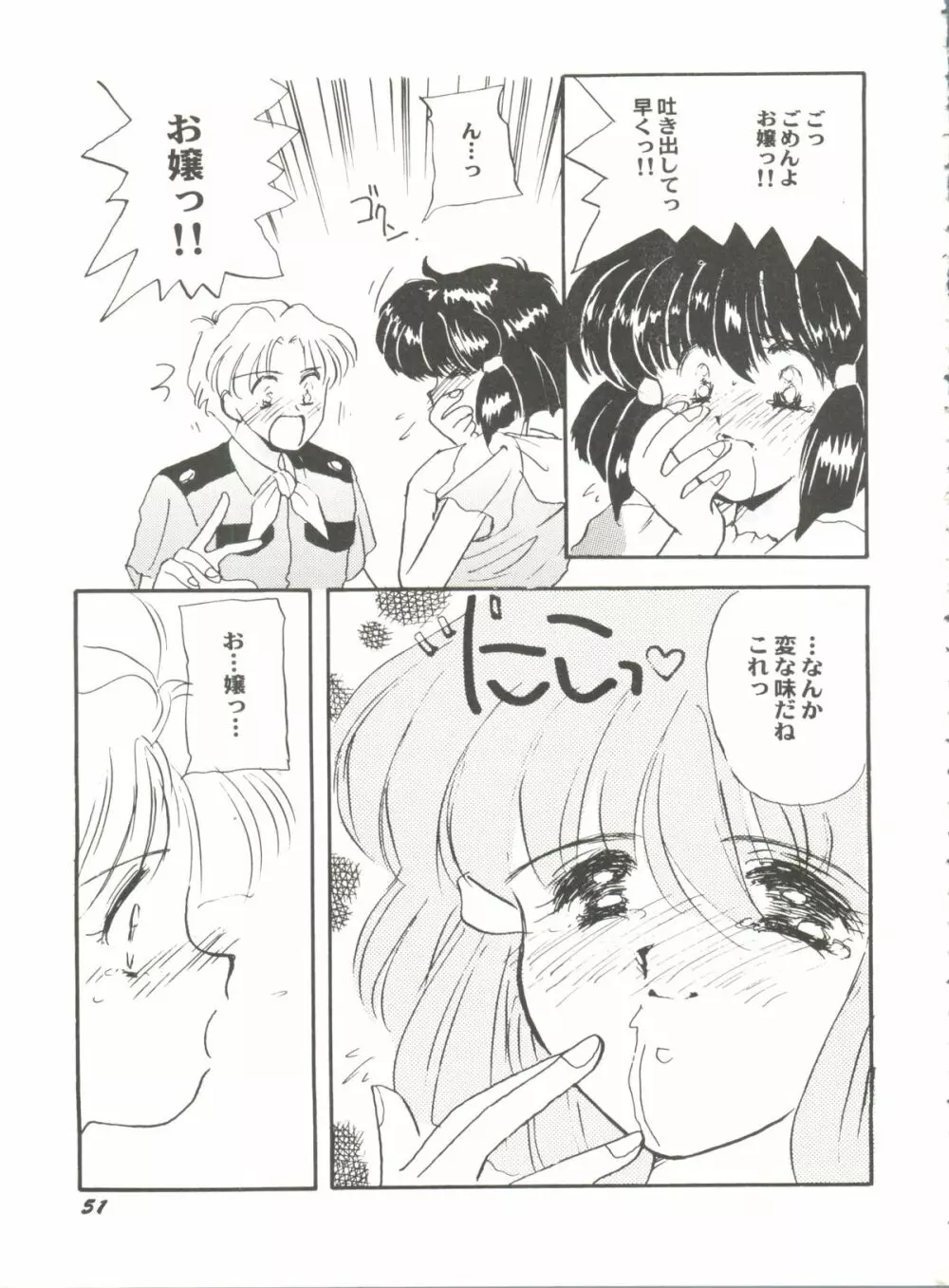 アニパロ美姫 6 55ページ