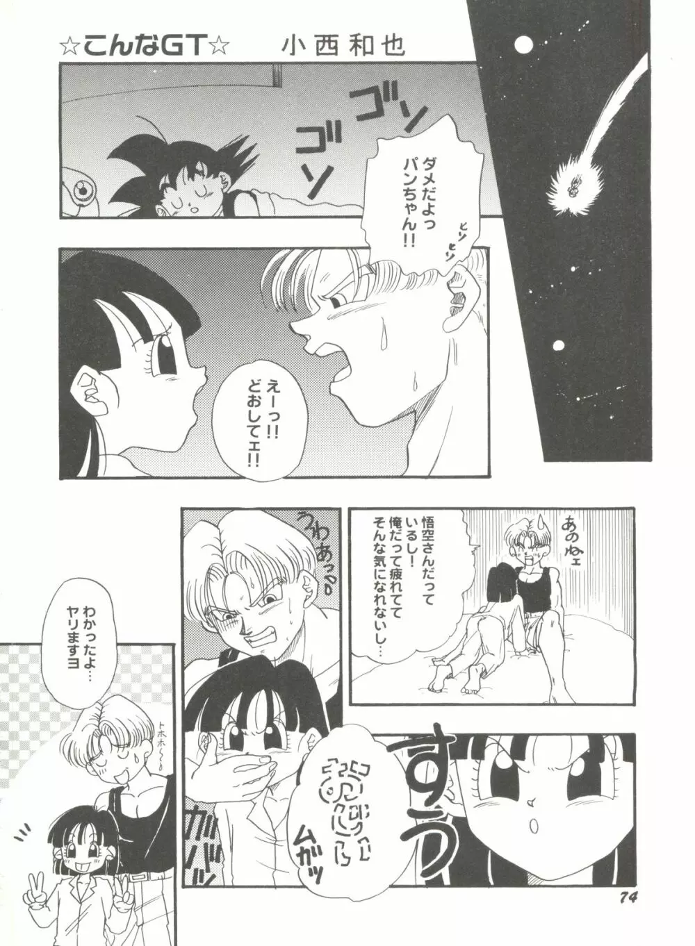 アニパロ美姫 6 78ページ