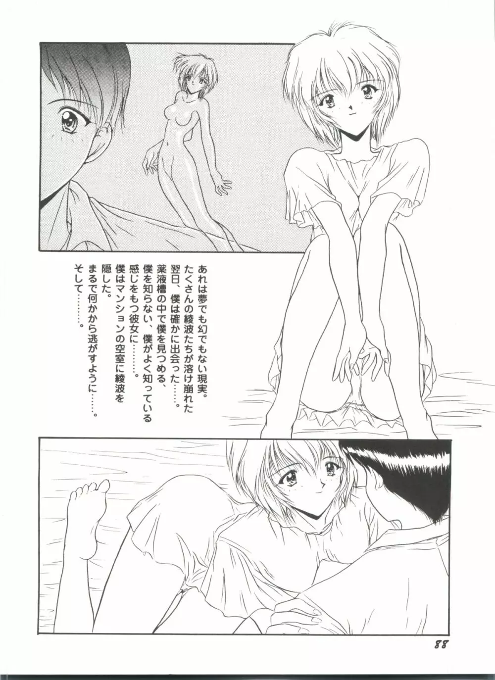 アニパロ美姫 6 92ページ
