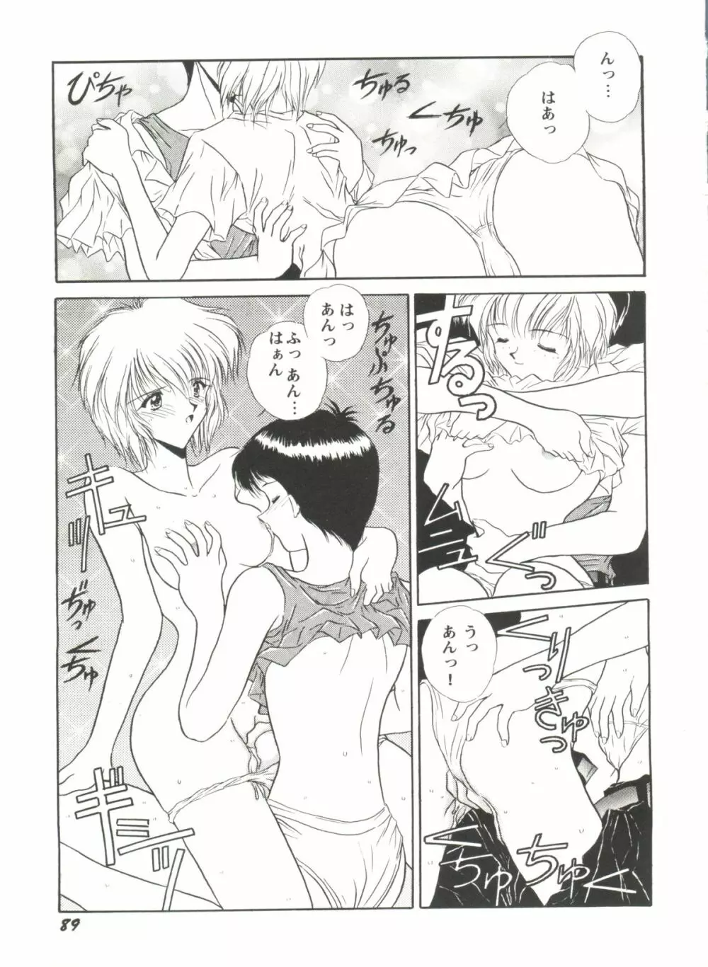アニパロ美姫 6 93ページ