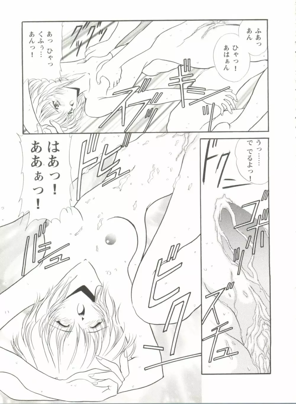 アニパロ美姫 6 99ページ