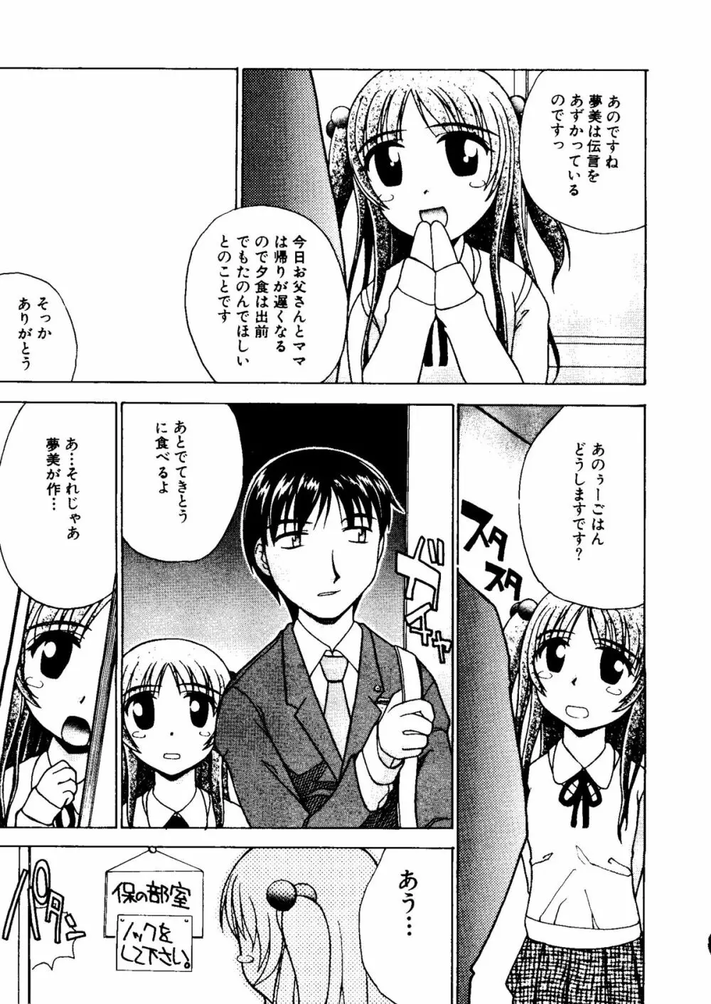 無印幼品 Vol.4 108ページ