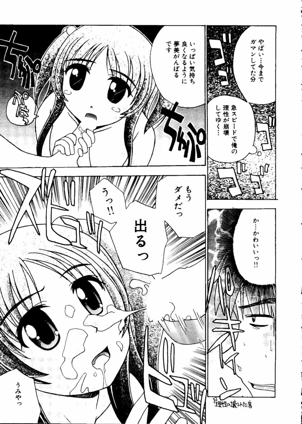 無印幼品 Vol.4 116ページ