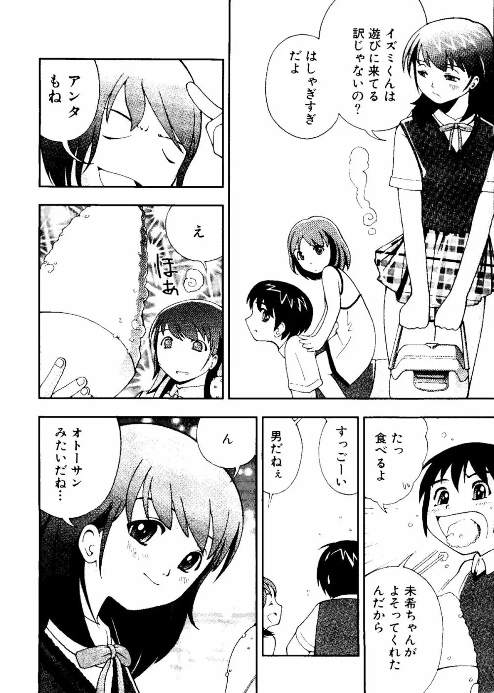 無印幼品 Vol.4 49ページ