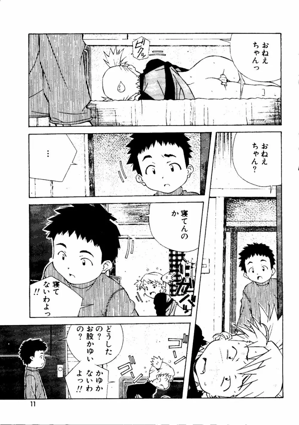 無印幼品 Vol.7 10ページ