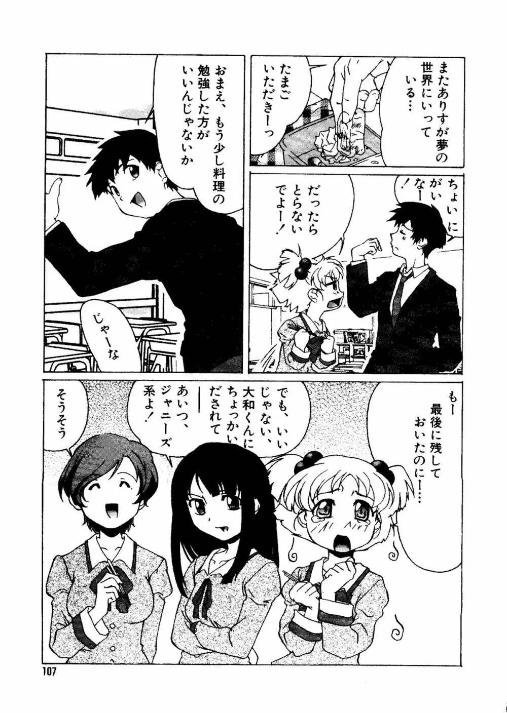 無印幼品 Vol.7 106ページ