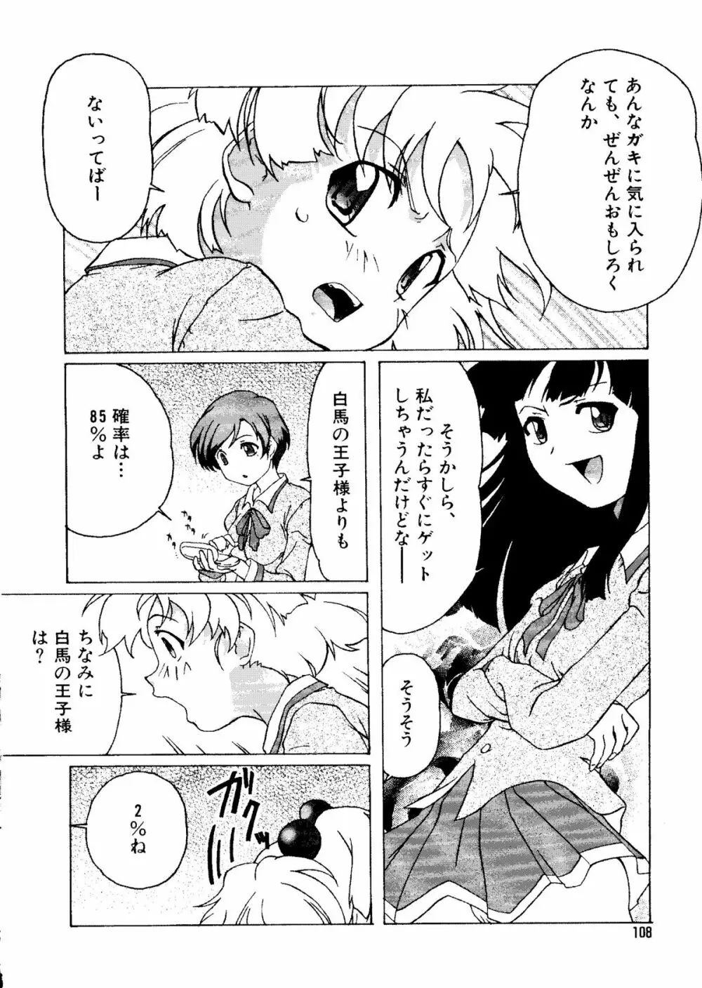 無印幼品 Vol.7 107ページ