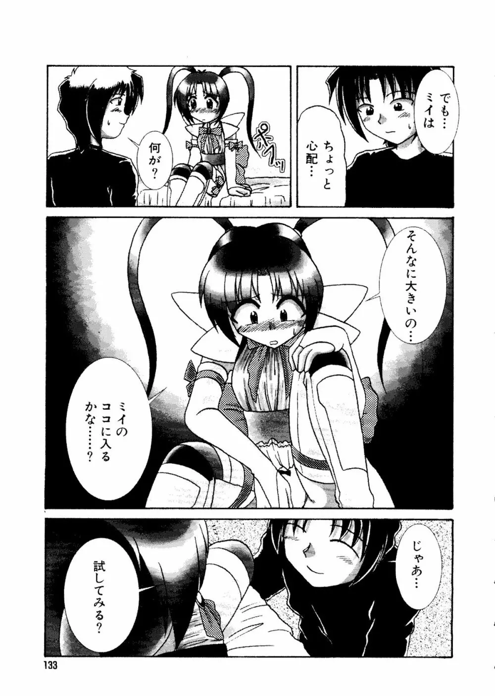 無印幼品 Vol.7 132ページ