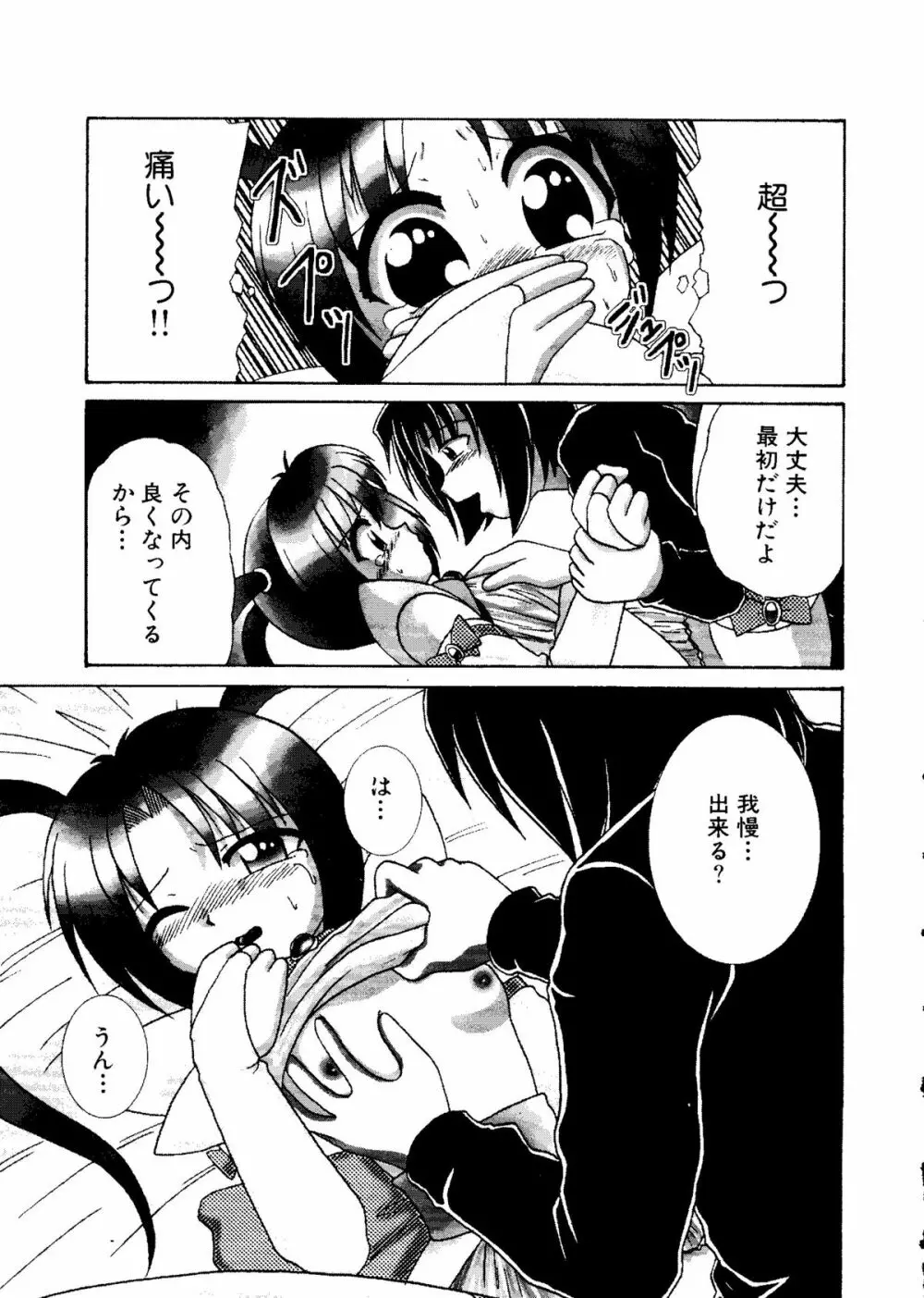 無印幼品 Vol.7 136ページ